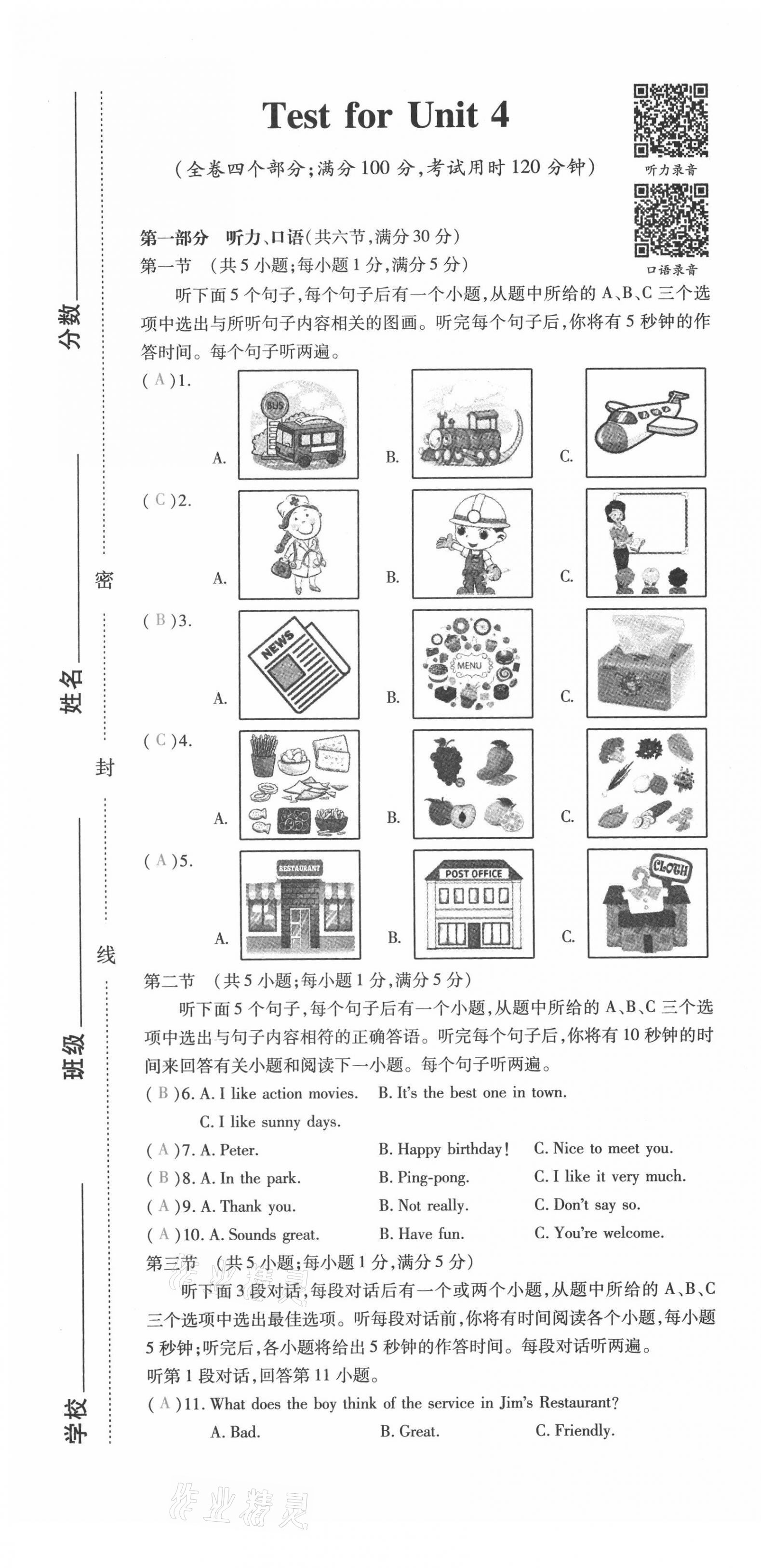 2021年本土攻略八年级英语上册人教版 第19页