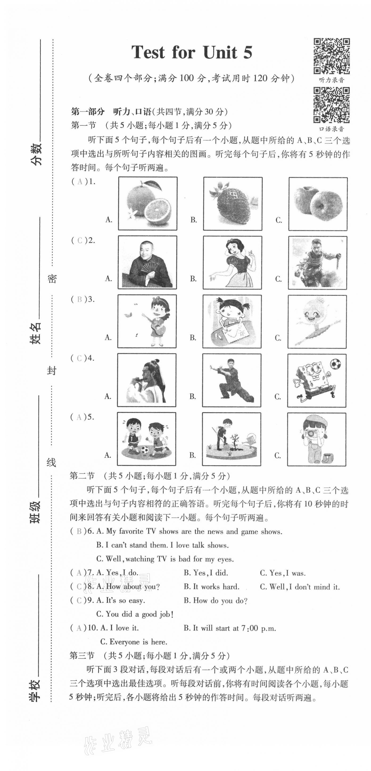 2021年本土攻略八年级英语上册人教版 第25页