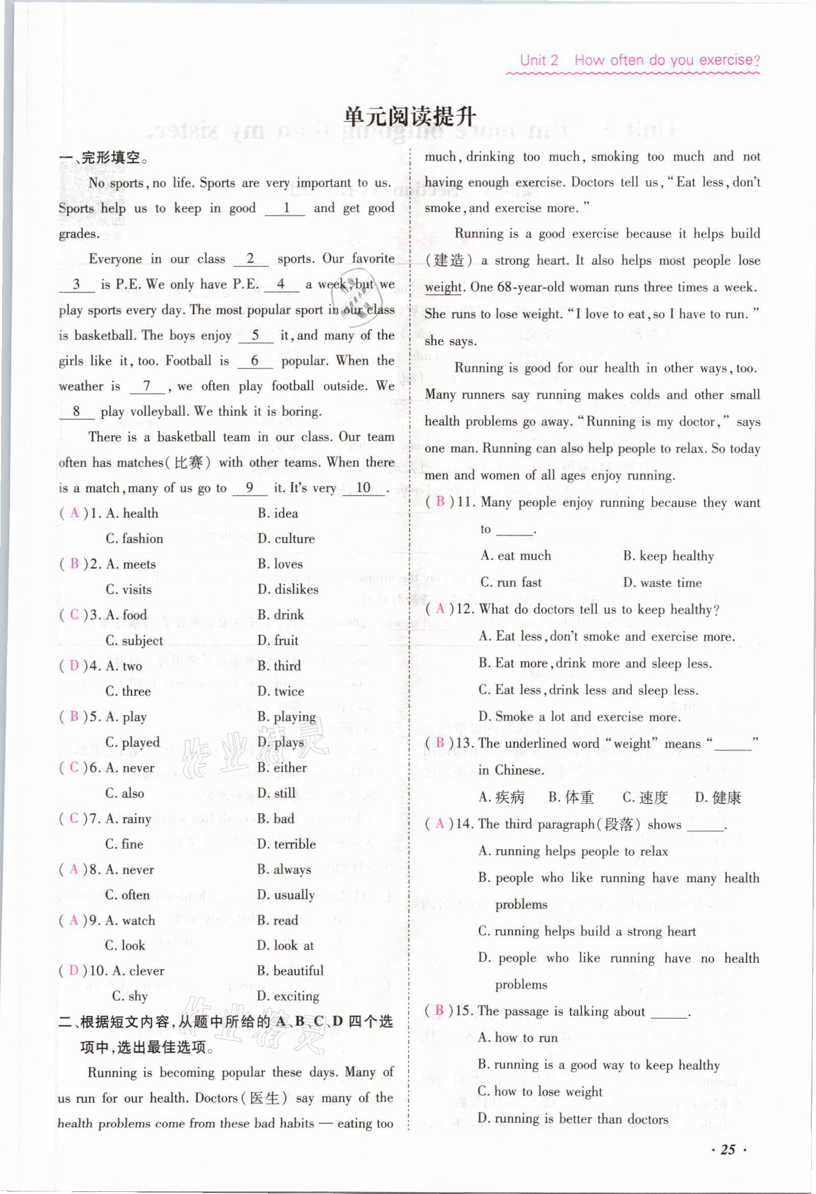 2021年本土攻略八年級(jí)英語(yǔ)上冊(cè)人教版 參考答案第25頁(yè)