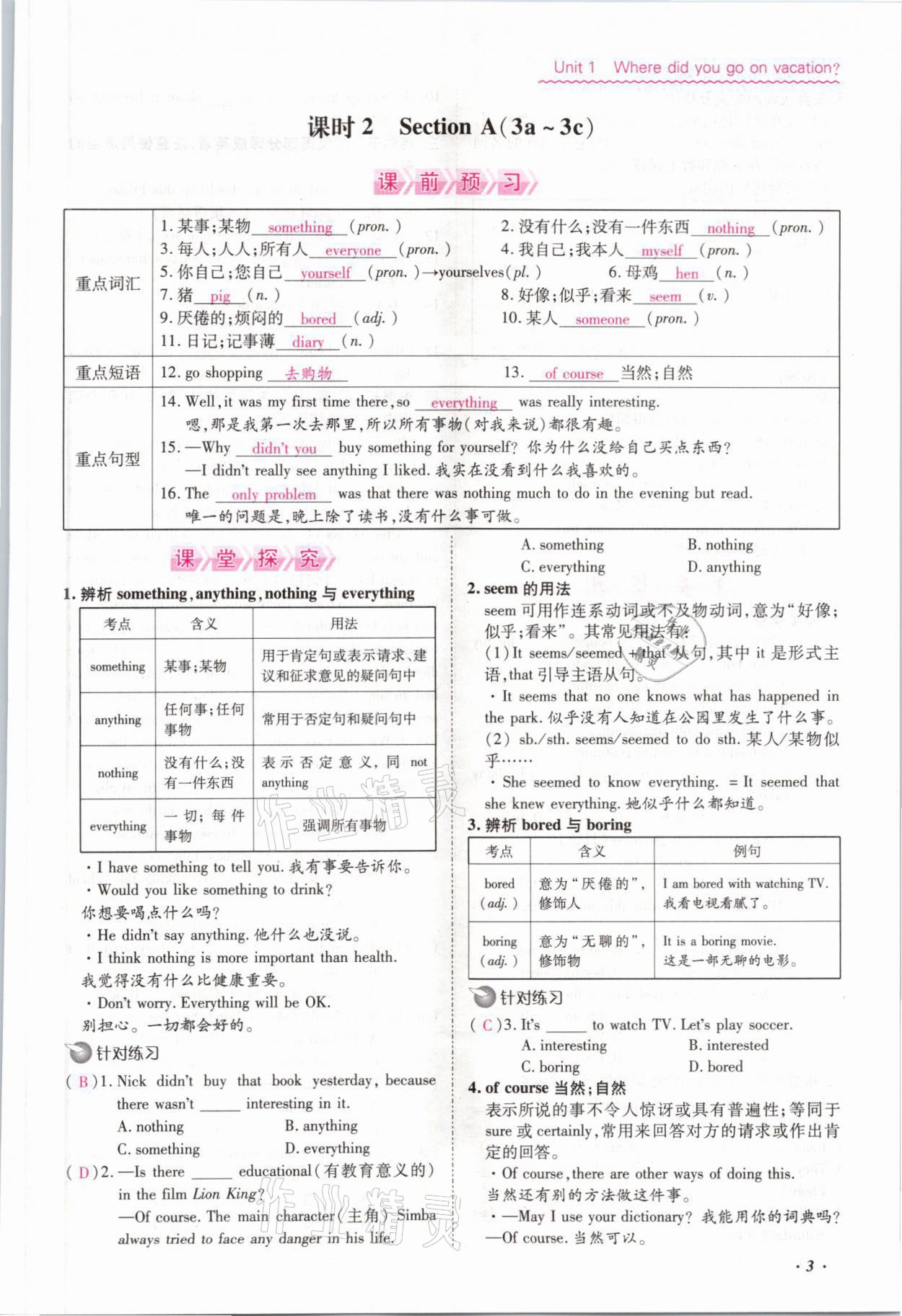 2021年本土攻略八年級(jí)英語(yǔ)上冊(cè)人教版 參考答案第3頁(yè)