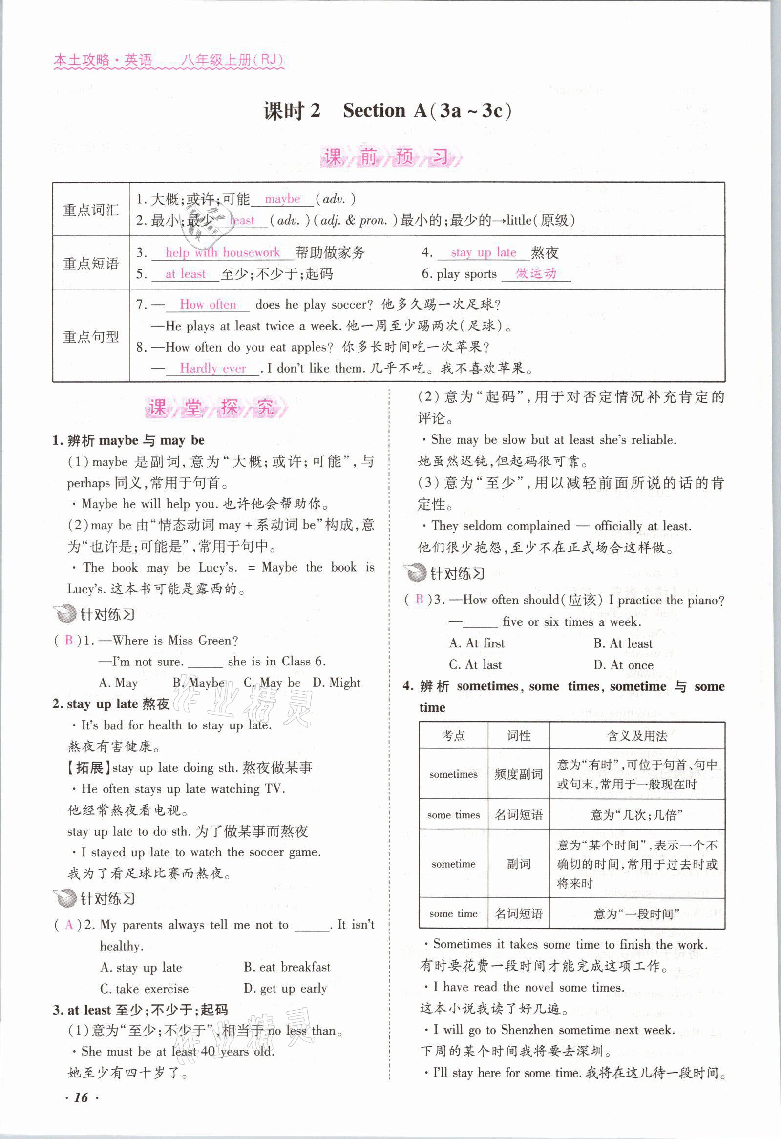 2021年本土攻略八年級(jí)英語(yǔ)上冊(cè)人教版 參考答案第16頁(yè)