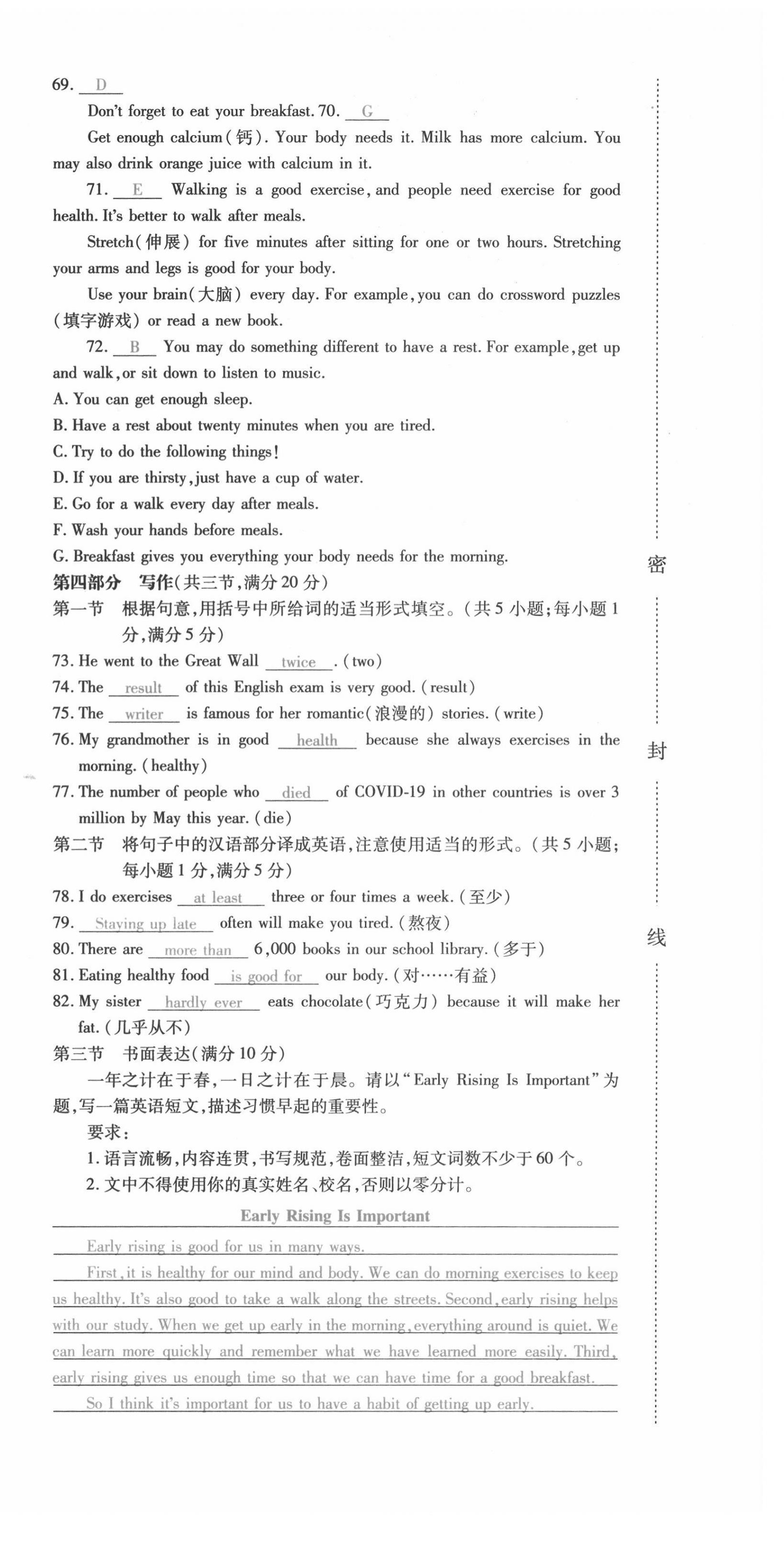 2021年本土攻略八年级英语上册人教版 第12页