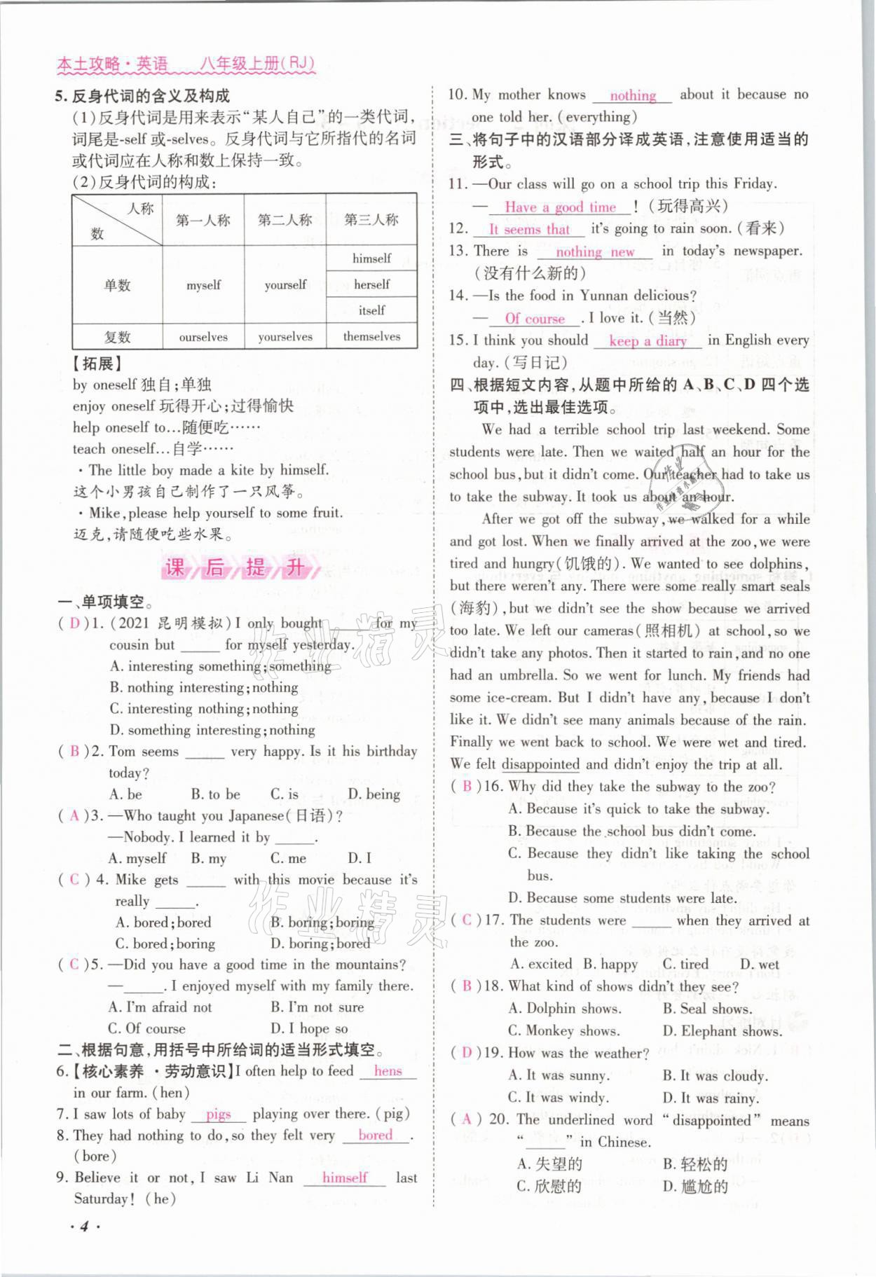 2021年本土攻略八年级英语上册人教版 参考答案第4页