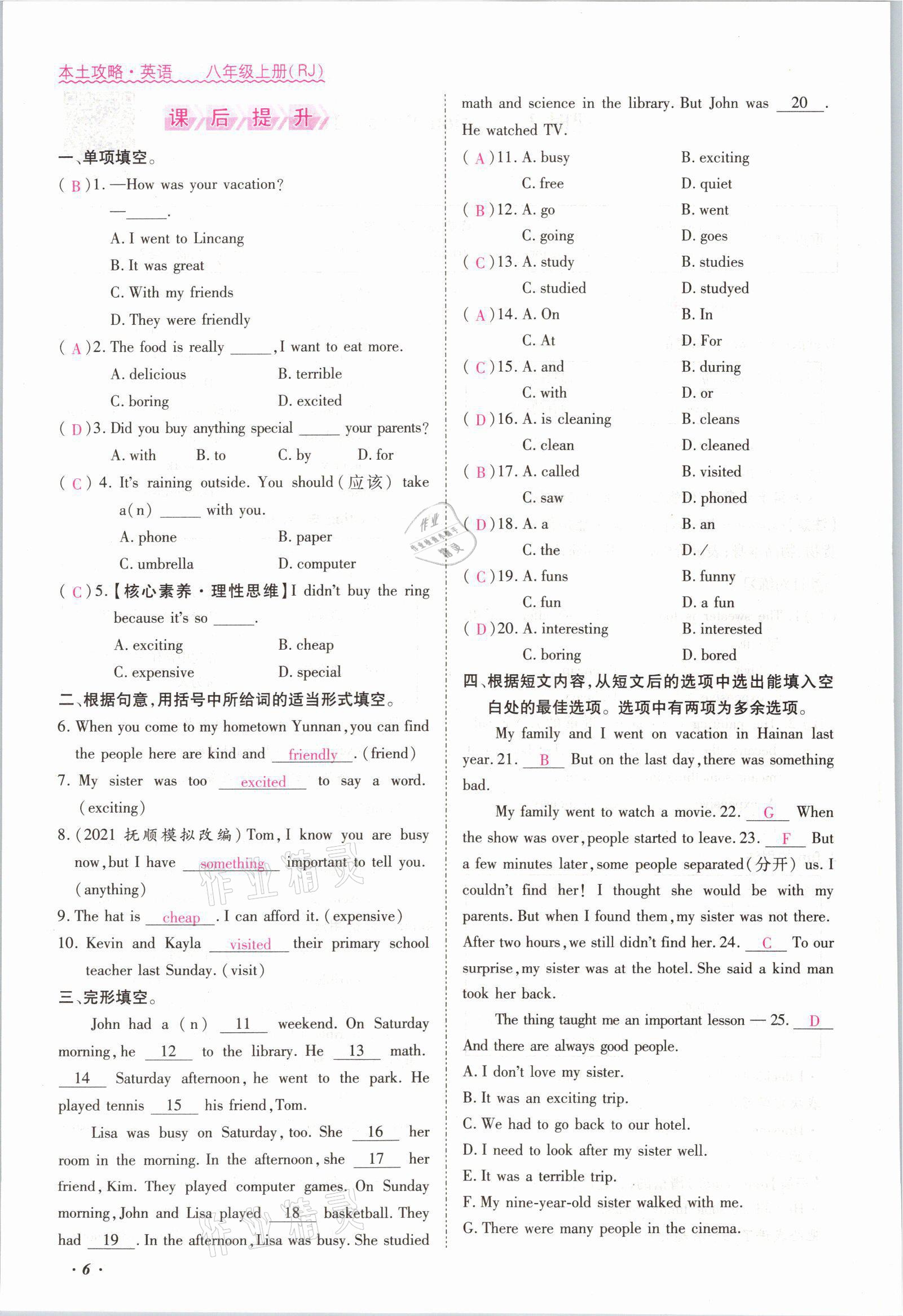 2021年本土攻略八年級(jí)英語(yǔ)上冊(cè)人教版 參考答案第6頁(yè)