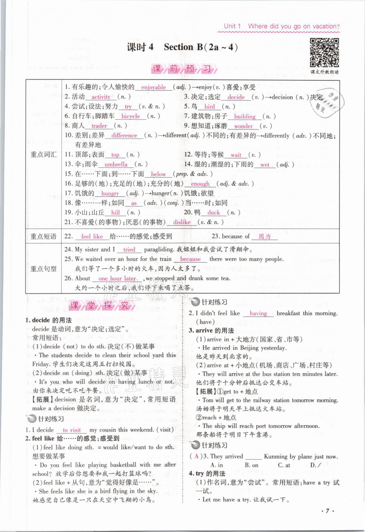 2021年本土攻略八年级英语上册人教版 参考答案第7页