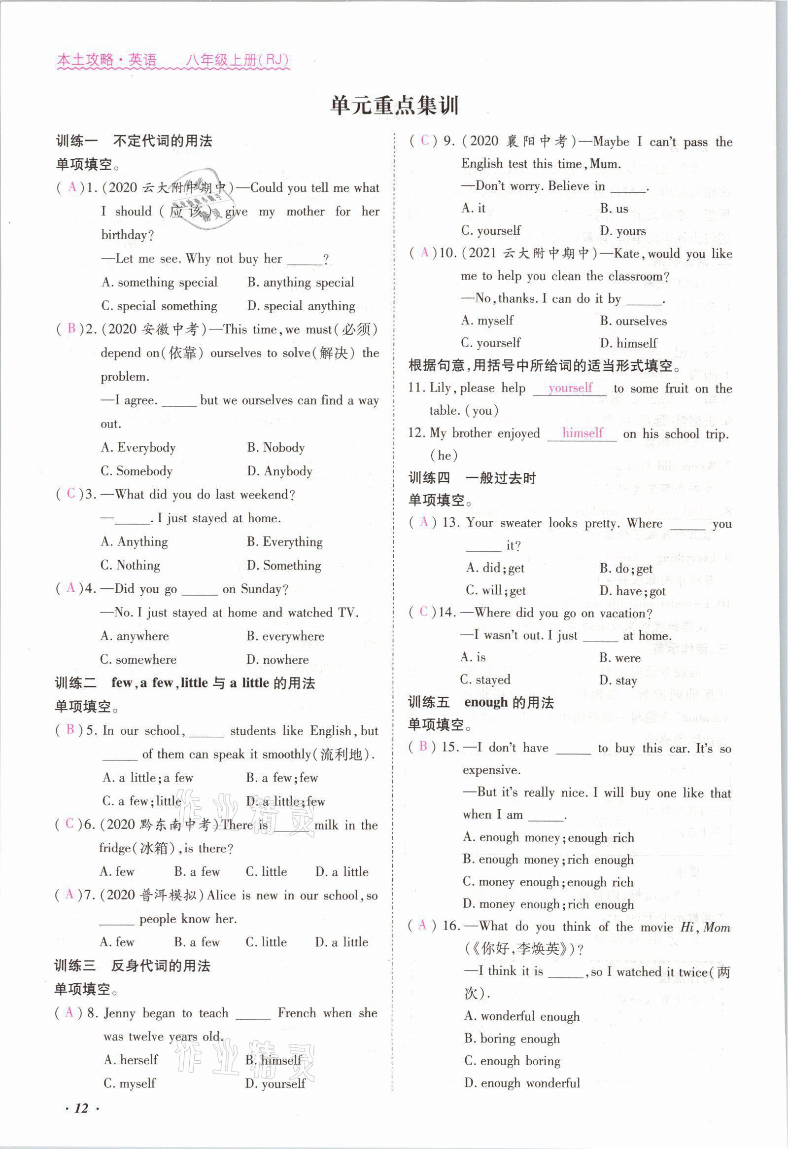 2021年本土攻略八年级英语上册人教版 参考答案第12页