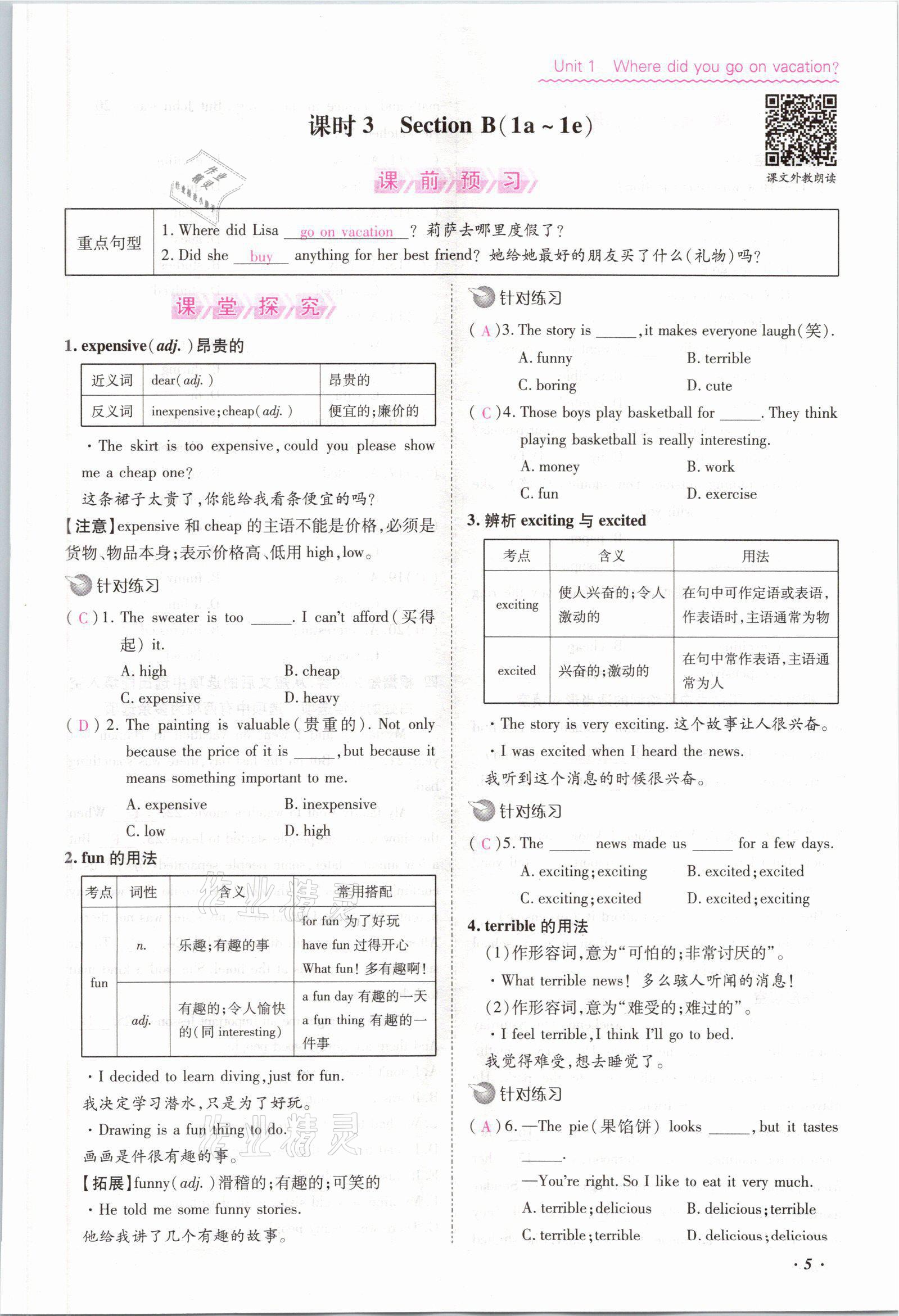 2021年本土攻略八年级英语上册人教版 参考答案第5页