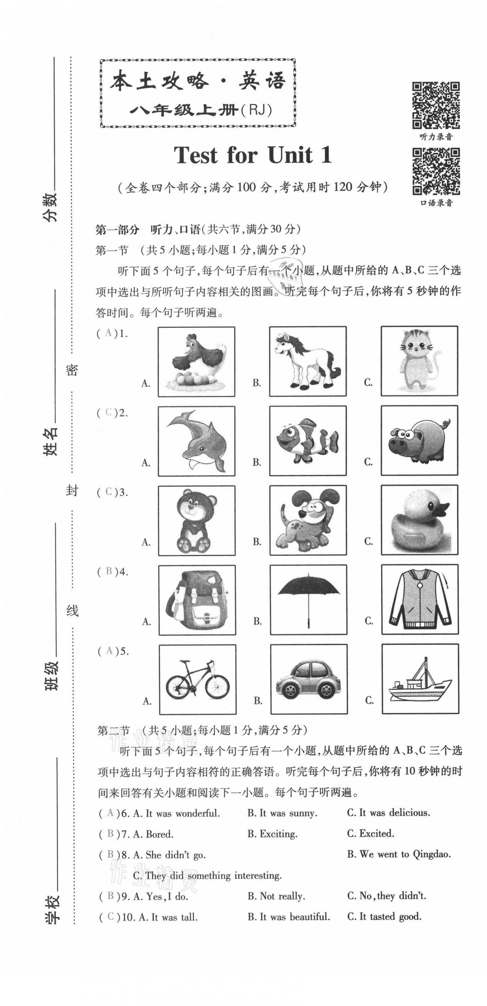 2021年本土攻略八年级英语上册人教版 第1页