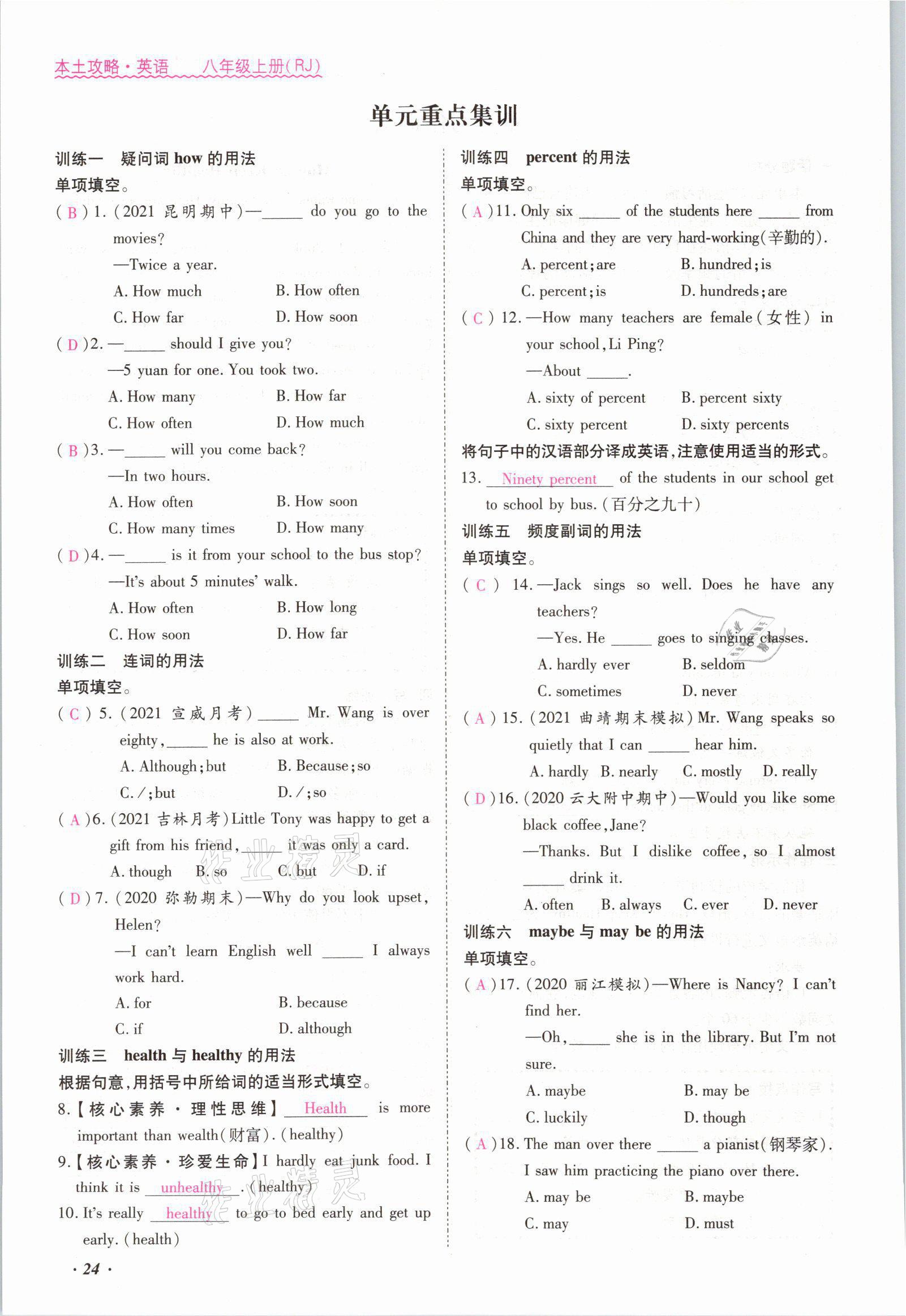 2021年本土攻略八年级英语上册人教版 参考答案第24页