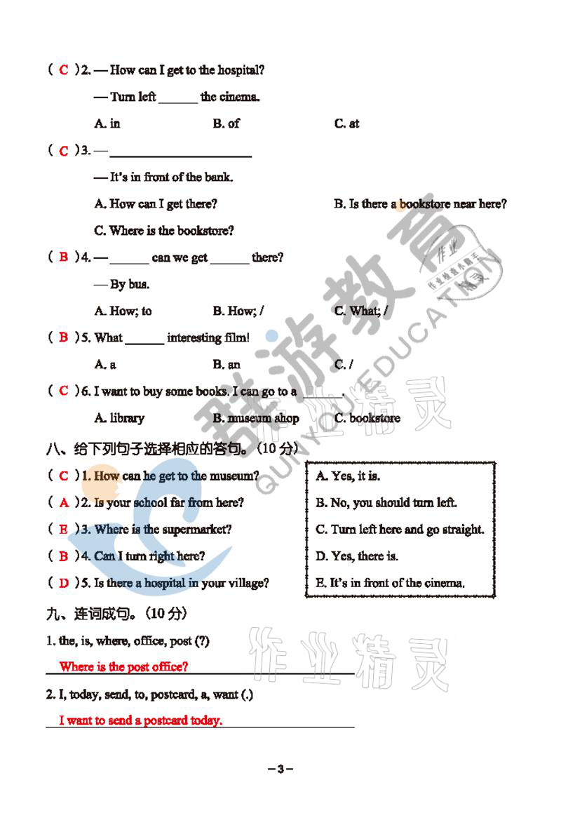 2021年雙全學(xué)業(yè)堂六年級英語上冊人教版 參考答案第3頁