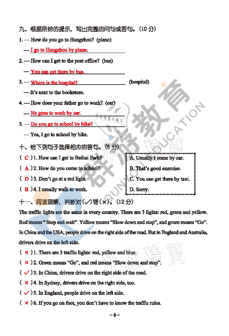 2021年雙全學(xué)業(yè)堂六年級(jí)英語(yǔ)上冊(cè)人教版 參考答案第8頁(yè)