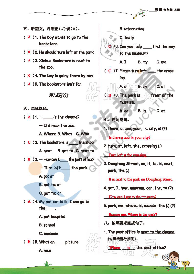 2021年雙全學(xué)業(yè)堂六年級(jí)英語上冊(cè)人教版 參考答案第11頁