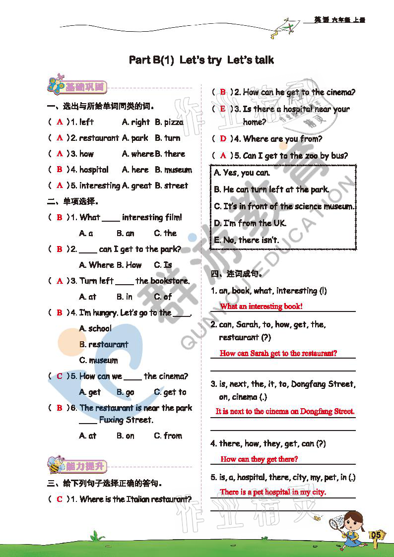 2021年雙全學(xué)業(yè)堂六年級英語上冊人教版 參考答案第5頁