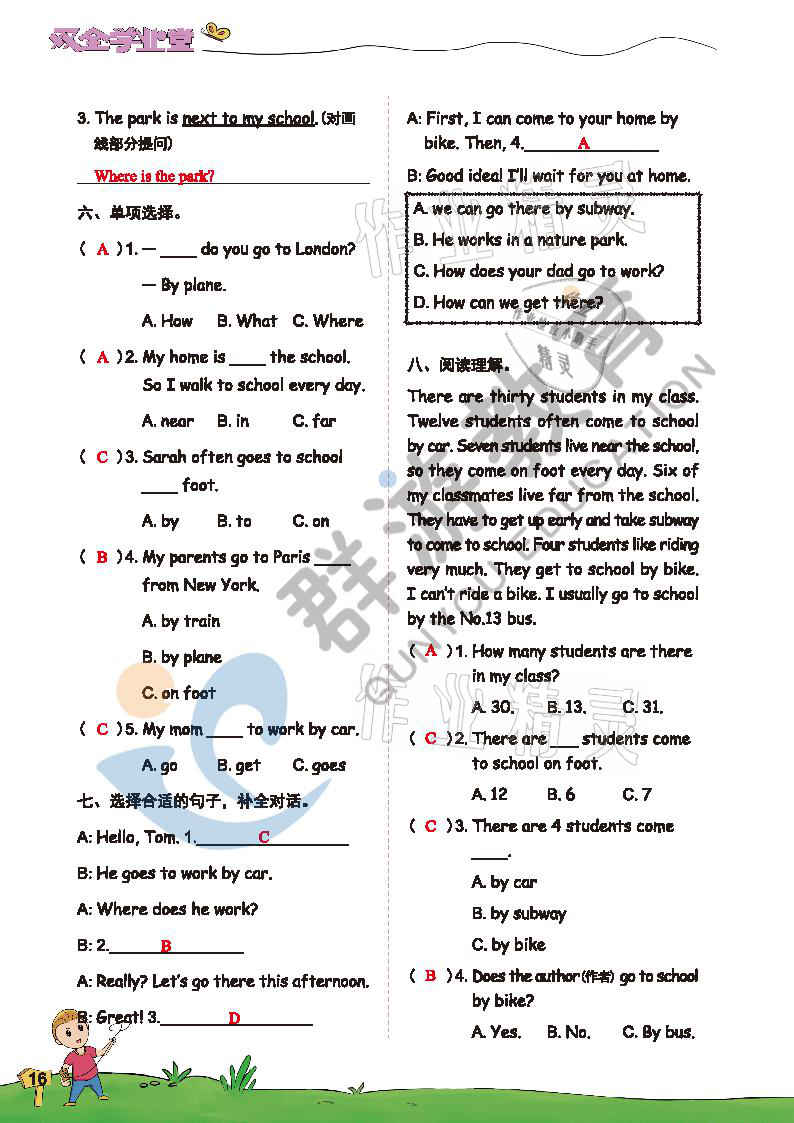 2021年雙全學(xué)業(yè)堂六年級(jí)英語(yǔ)上冊(cè)人教版 參考答案第16頁(yè)