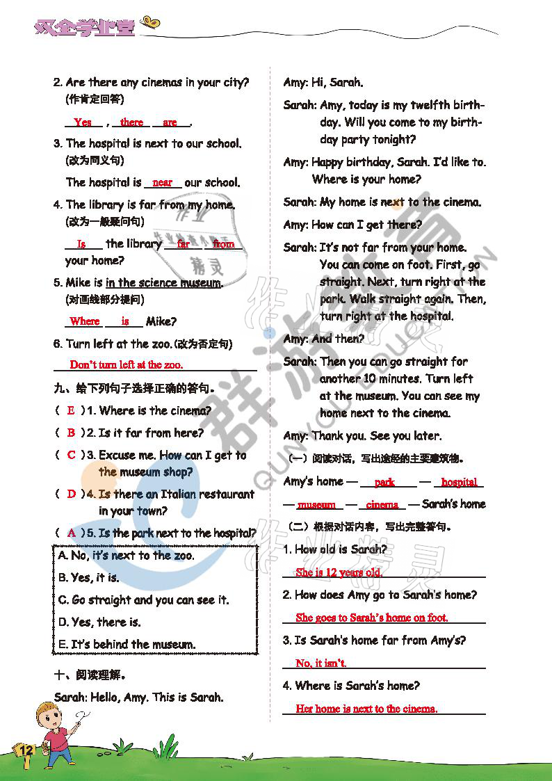 2021年雙全學(xué)業(yè)堂六年級(jí)英語(yǔ)上冊(cè)人教版 參考答案第12頁(yè)