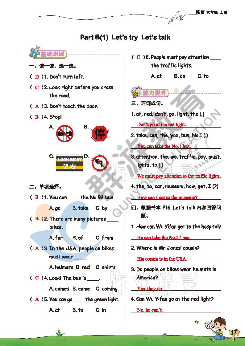 2021年雙全學(xué)業(yè)堂六年級英語上冊人教版 參考答案第17頁