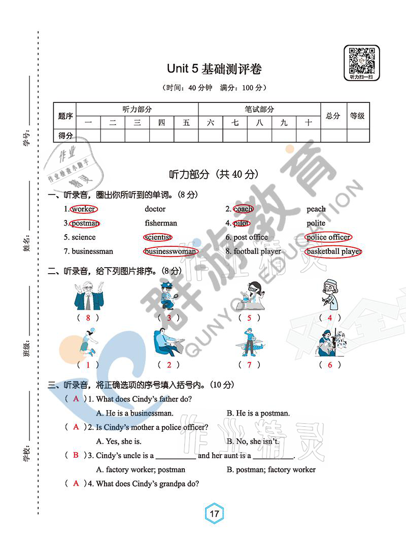 2021年雙全學業(yè)堂六年級英語上冊人教版 參考答案第17頁