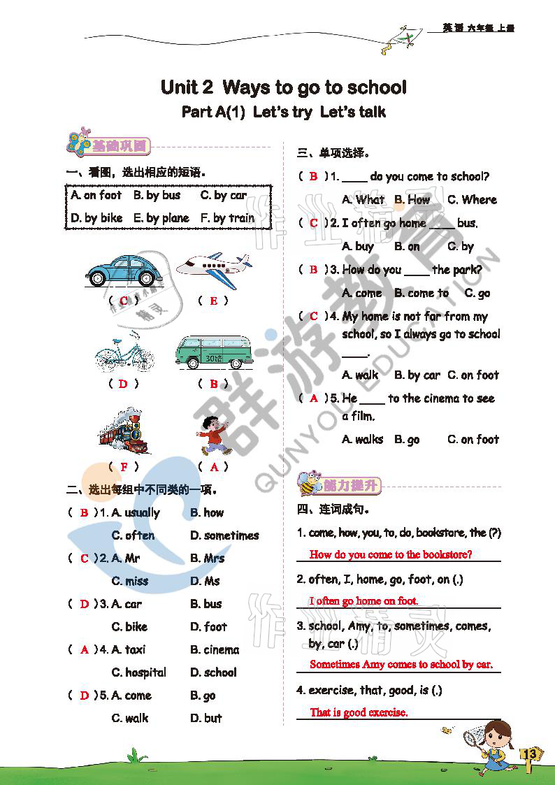2021年雙全學業(yè)堂六年級英語上冊人教版 參考答案第13頁