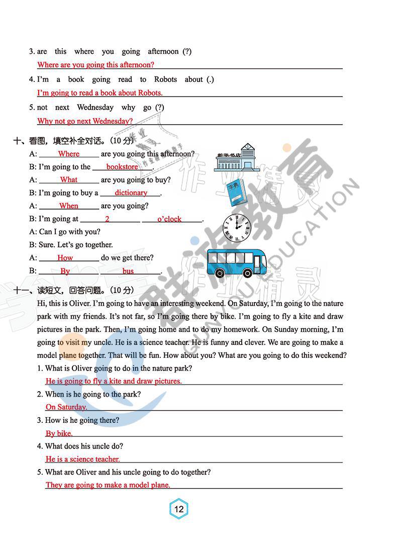 2021年雙全學(xué)業(yè)堂六年級(jí)英語上冊(cè)人教版 參考答案第12頁