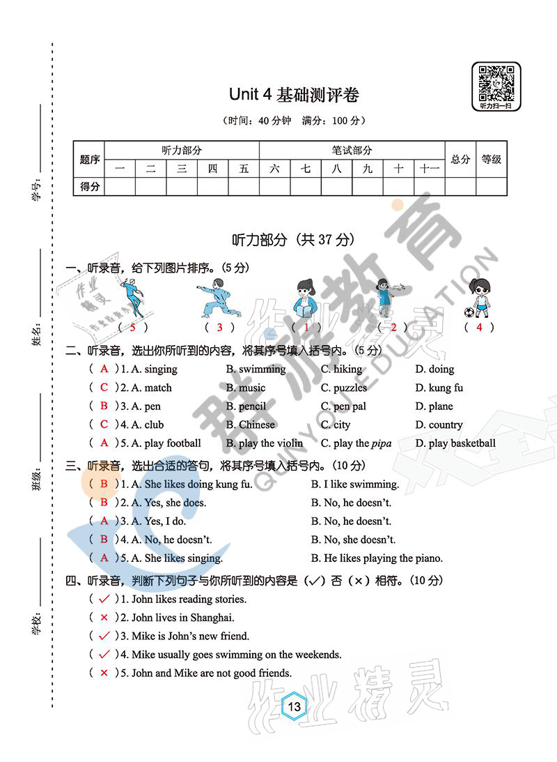 2021年雙全學(xué)業(yè)堂六年級英語上冊人教版 參考答案第13頁