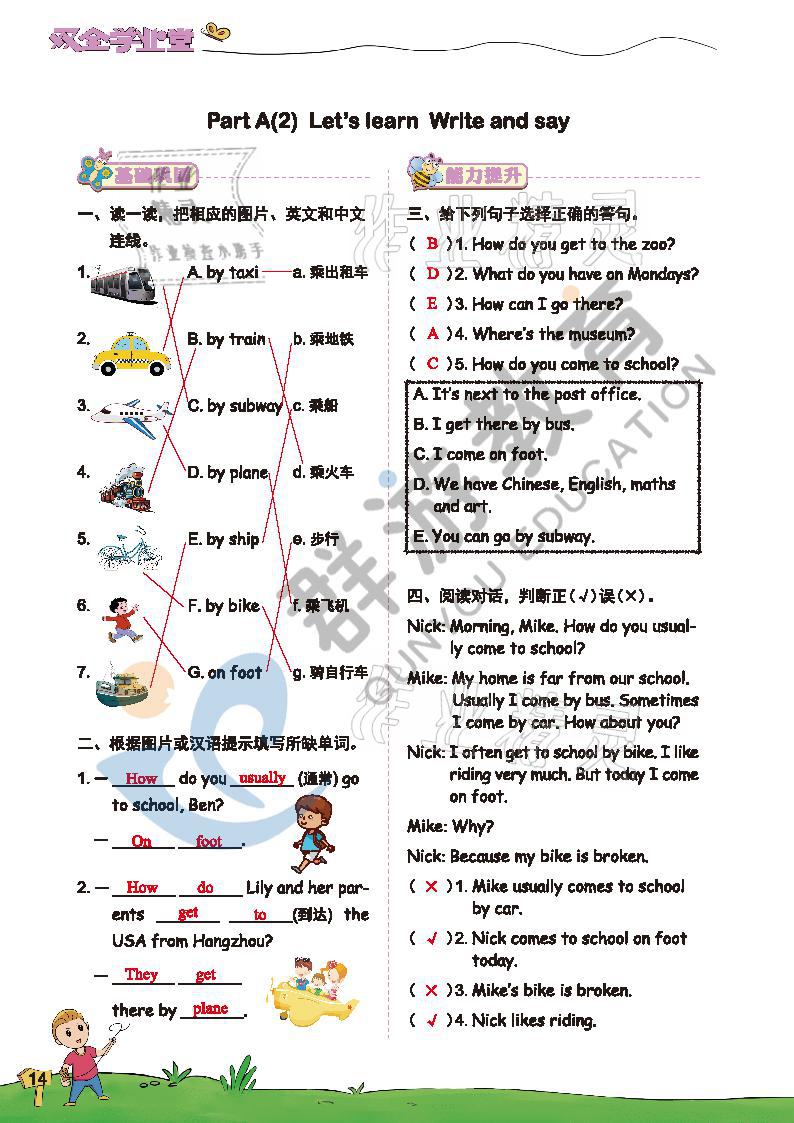 2021年雙全學業(yè)堂六年級英語上冊人教版 參考答案第14頁