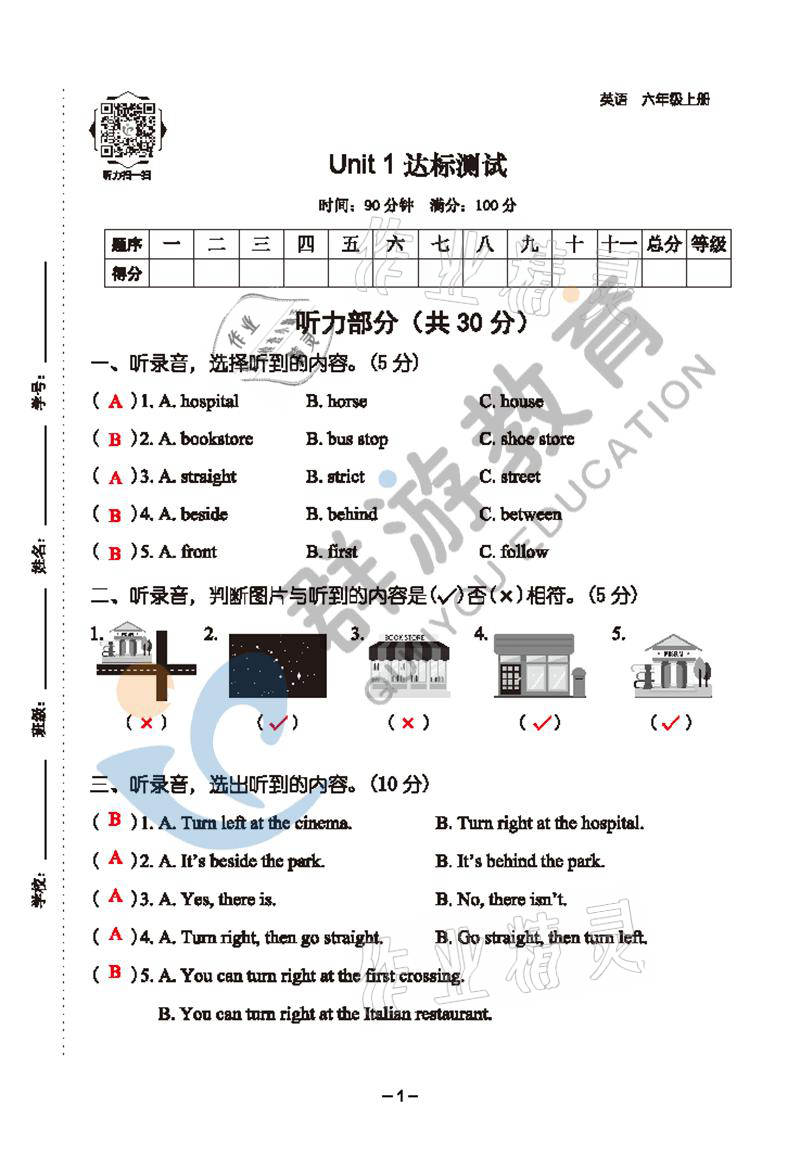 2021年双全学业堂六年级英语上册人教版 参考答案第1页