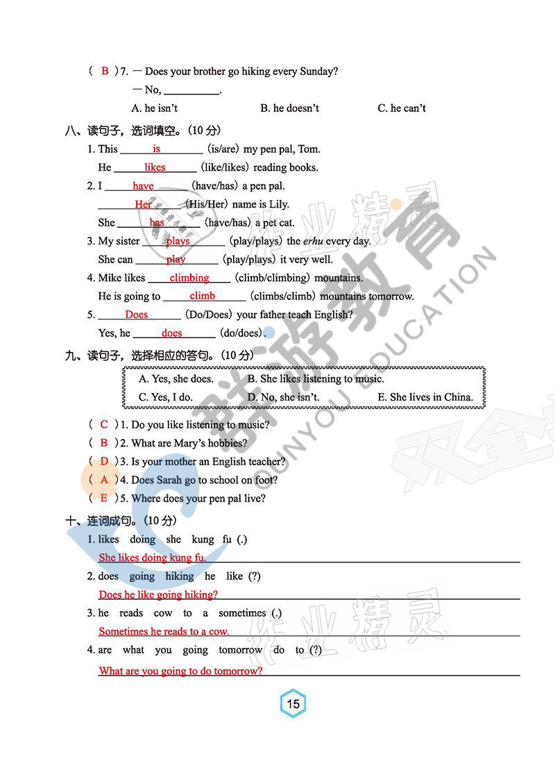 2021年雙全學(xué)業(yè)堂六年級(jí)英語(yǔ)上冊(cè)人教版 參考答案第15頁(yè)