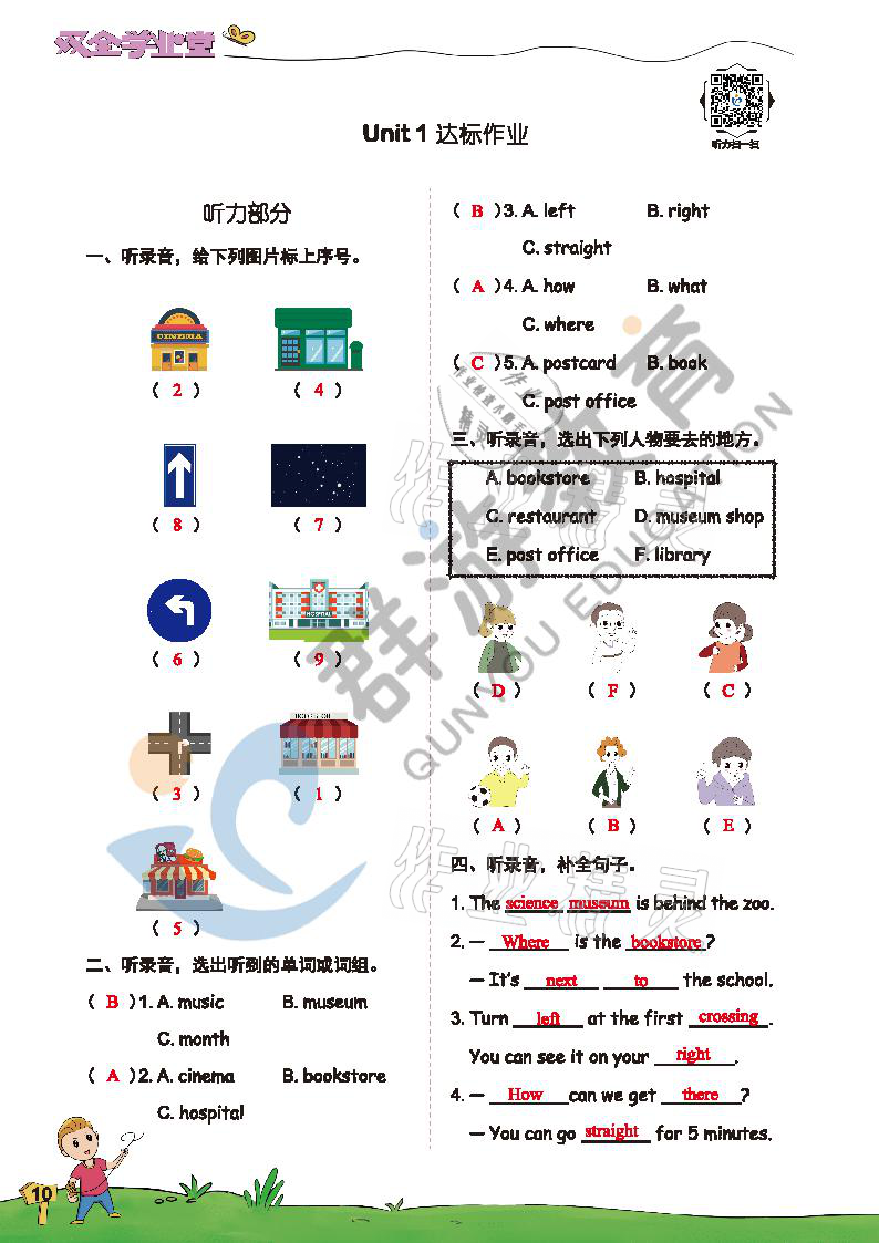 2021年雙全學業(yè)堂六年級英語上冊人教版 參考答案第10頁
