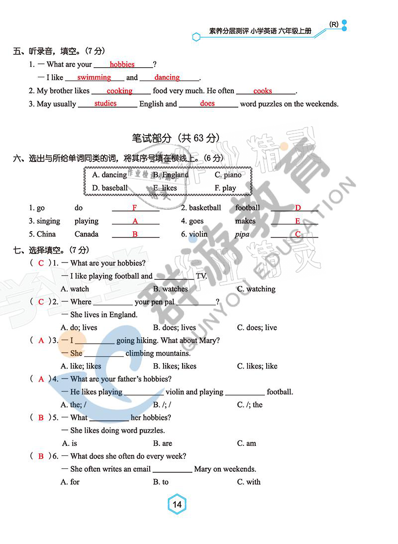 2021年雙全學業(yè)堂六年級英語上冊人教版 參考答案第14頁