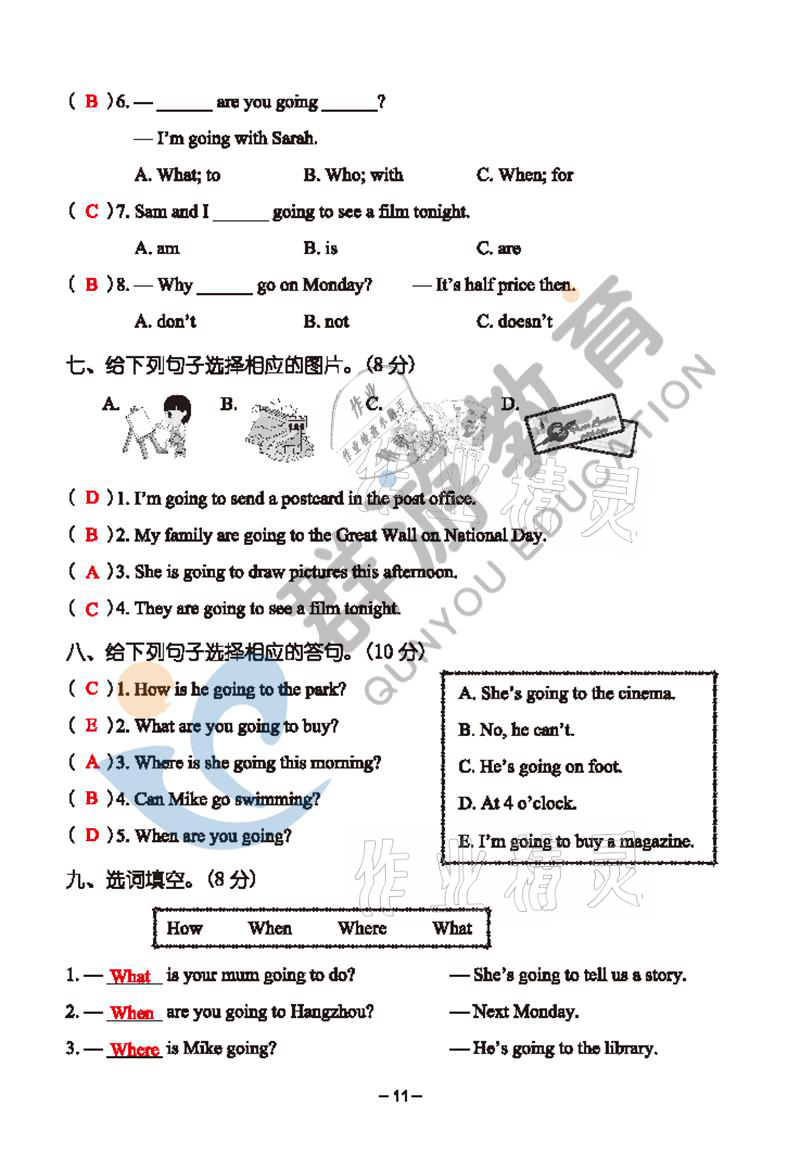 2021年雙全學(xué)業(yè)堂六年級英語上冊人教版 參考答案第11頁
