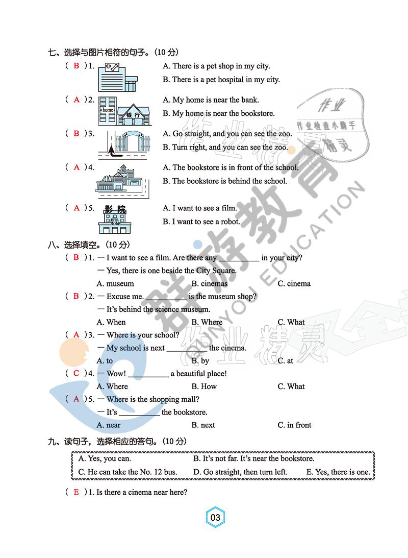 2021年雙全學(xué)業(yè)堂六年級(jí)英語上冊(cè)人教版 參考答案第3頁