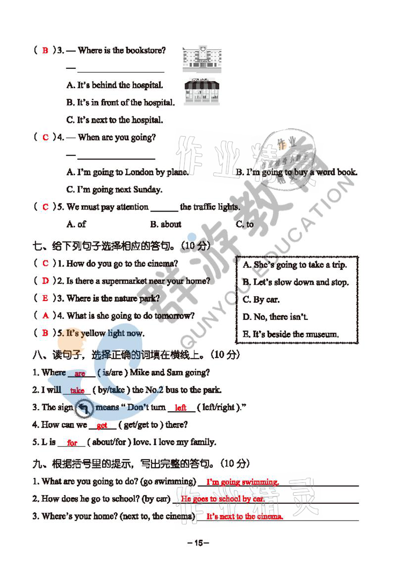 2021年雙全學(xué)業(yè)堂六年級(jí)英語(yǔ)上冊(cè)人教版 參考答案第15頁(yè)