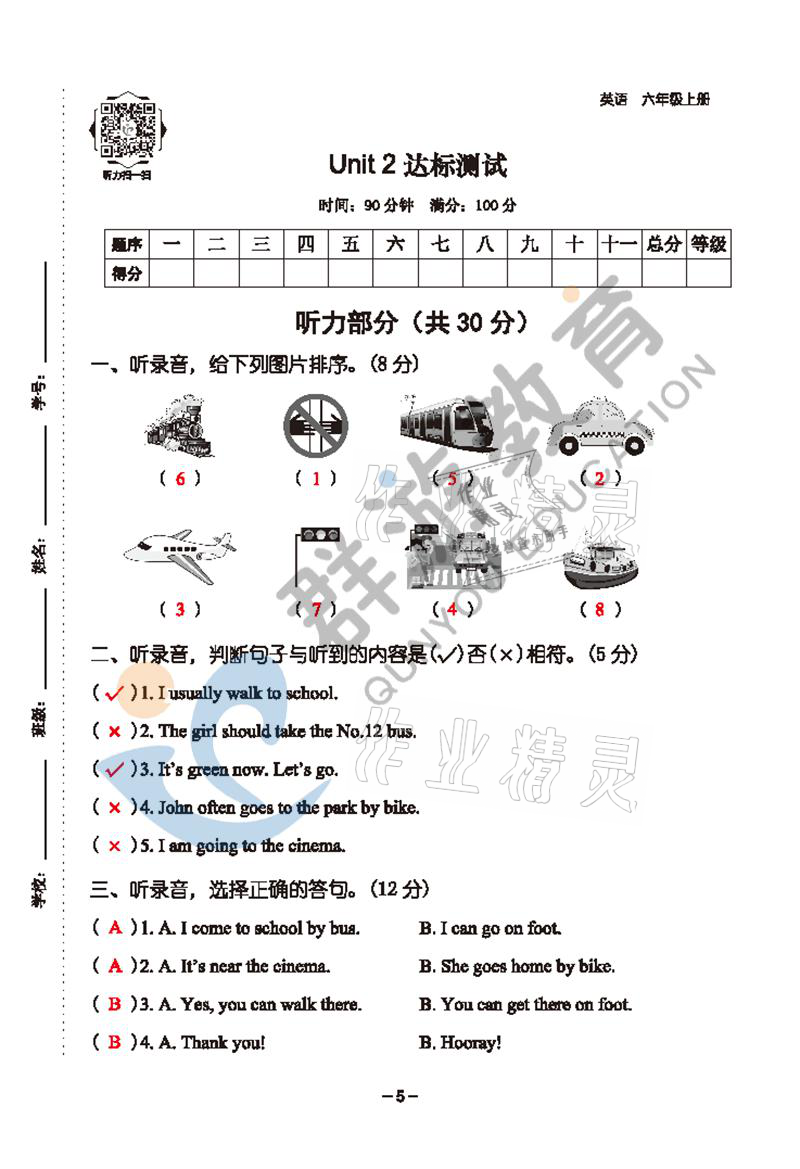 2021年雙全學(xué)業(yè)堂六年級英語上冊人教版 參考答案第5頁