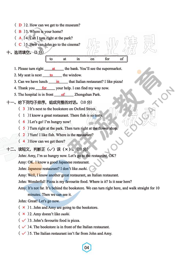2021年雙全學(xué)業(yè)堂六年級(jí)英語(yǔ)上冊(cè)人教版 參考答案第4頁(yè)