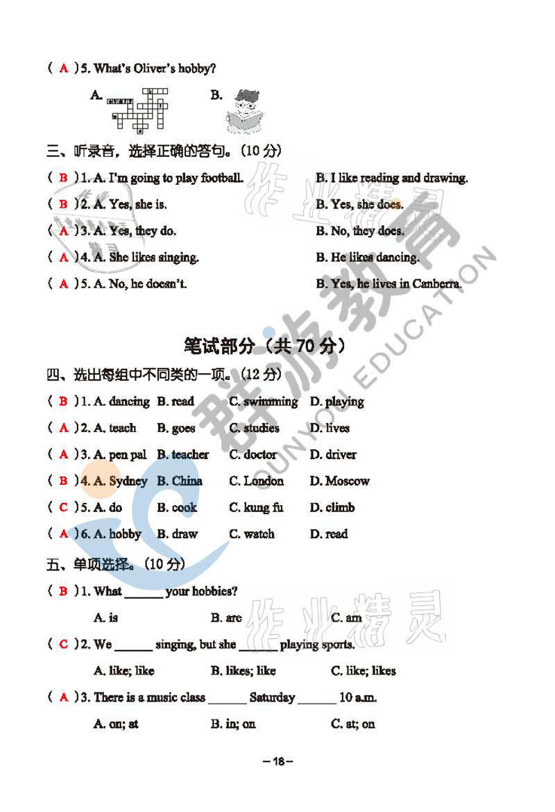 2021年雙全學(xué)業(yè)堂六年級(jí)英語(yǔ)上冊(cè)人教版 參考答案第18頁(yè)