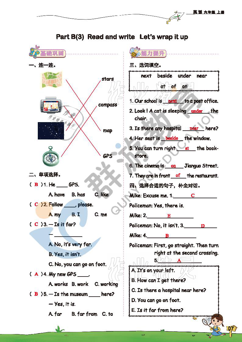 2021年雙全學業(yè)堂六年級英語上冊人教版 參考答案第7頁