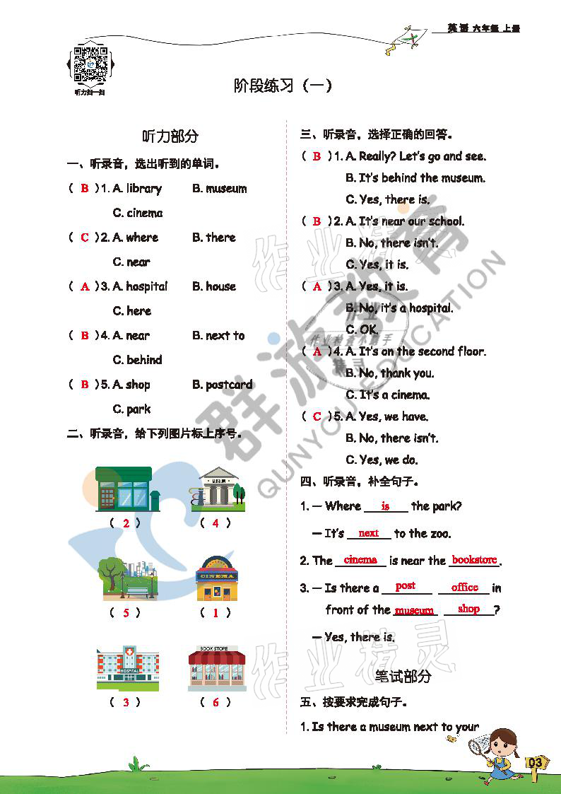2021年雙全學業(yè)堂六年級英語上冊人教版 參考答案第3頁