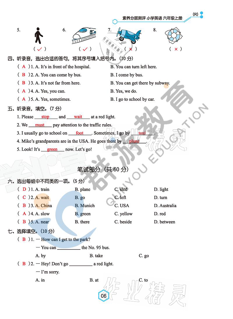2021年雙全學(xué)業(yè)堂六年級(jí)英語上冊人教版 參考答案第6頁