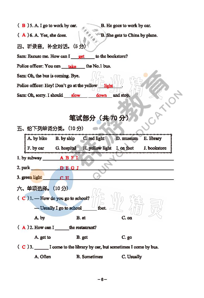 2021年雙全學(xué)業(yè)堂六年級(jí)英語(yǔ)上冊(cè)人教版 參考答案第6頁(yè)