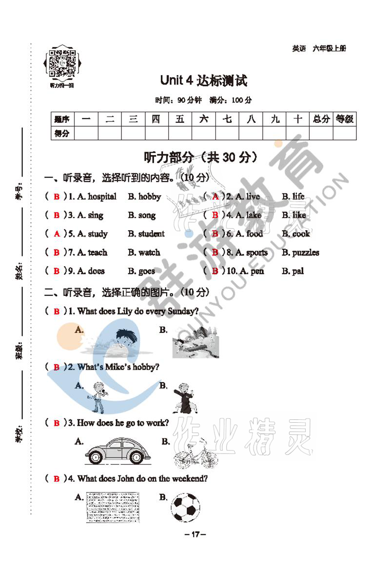 2021年雙全學(xué)業(yè)堂六年級英語上冊人教版 參考答案第17頁