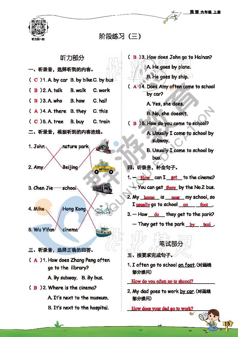 2021年雙全學(xué)業(yè)堂六年級(jí)英語(yǔ)上冊(cè)人教版 參考答案第15頁(yè)