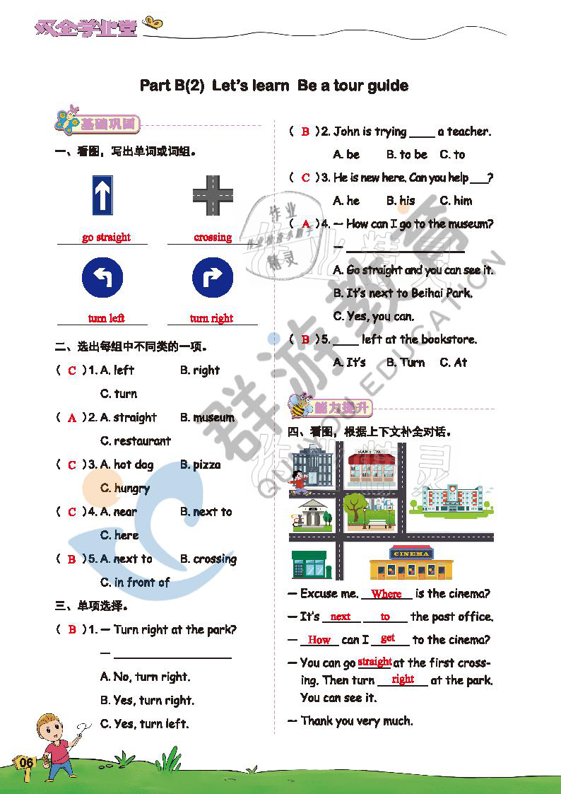 2021年雙全學(xué)業(yè)堂六年級英語上冊人教版 參考答案第6頁