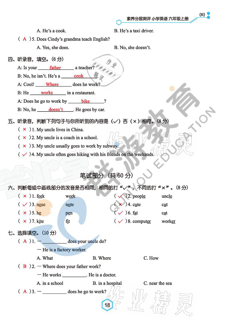 2021年雙全學(xué)業(yè)堂六年級(jí)英語上冊(cè)人教版 參考答案第18頁