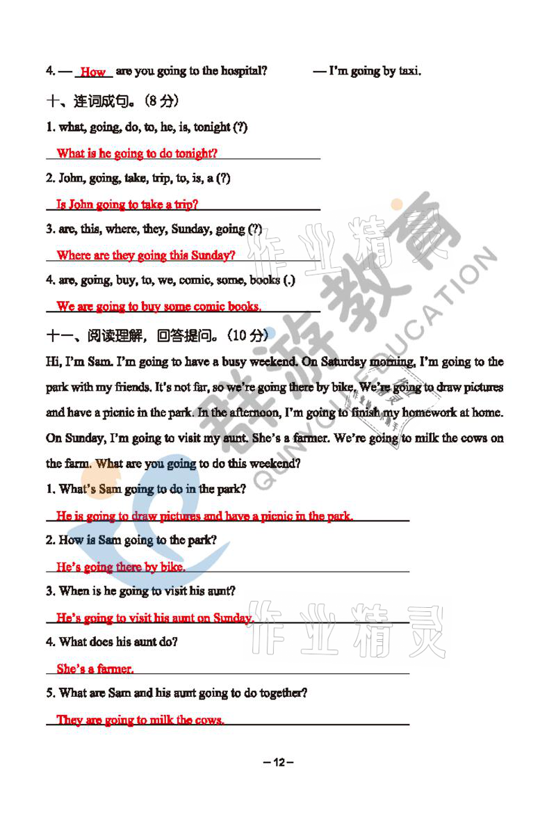 2021年雙全學(xué)業(yè)堂六年級(jí)英語上冊(cè)人教版 參考答案第12頁