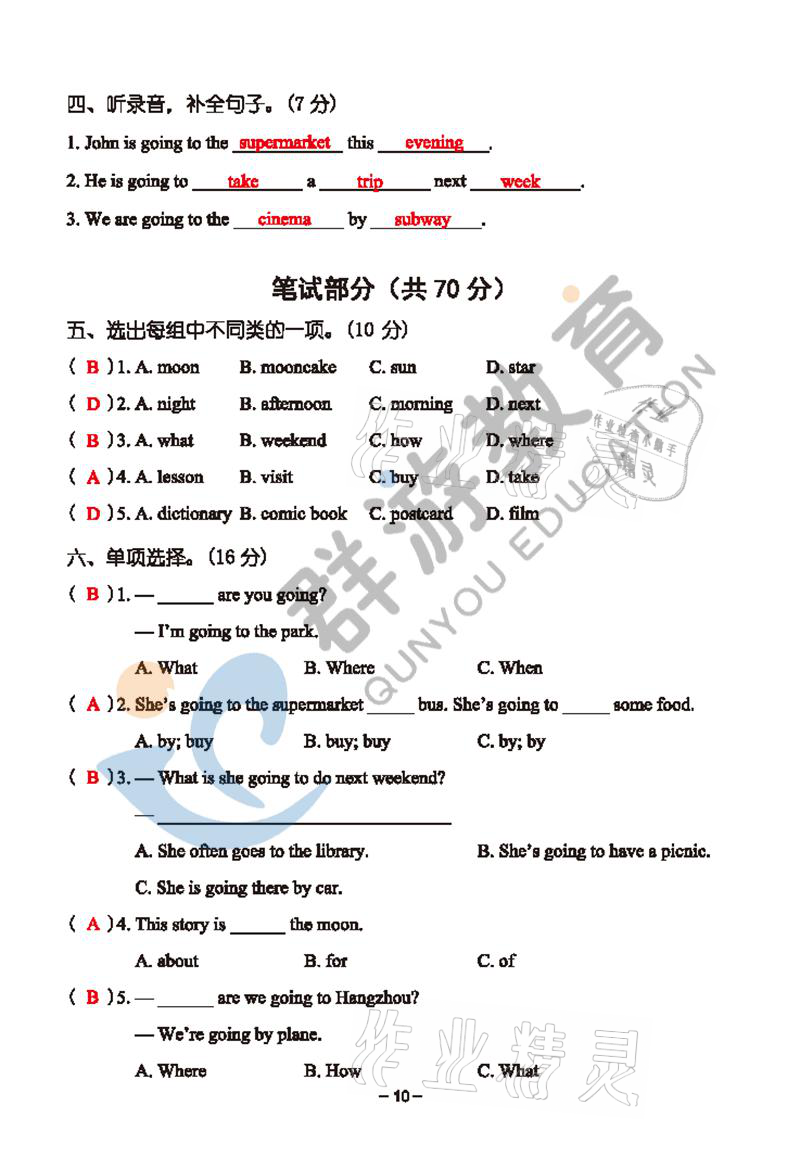 2021年雙全學(xué)業(yè)堂六年級英語上冊人教版 參考答案第10頁