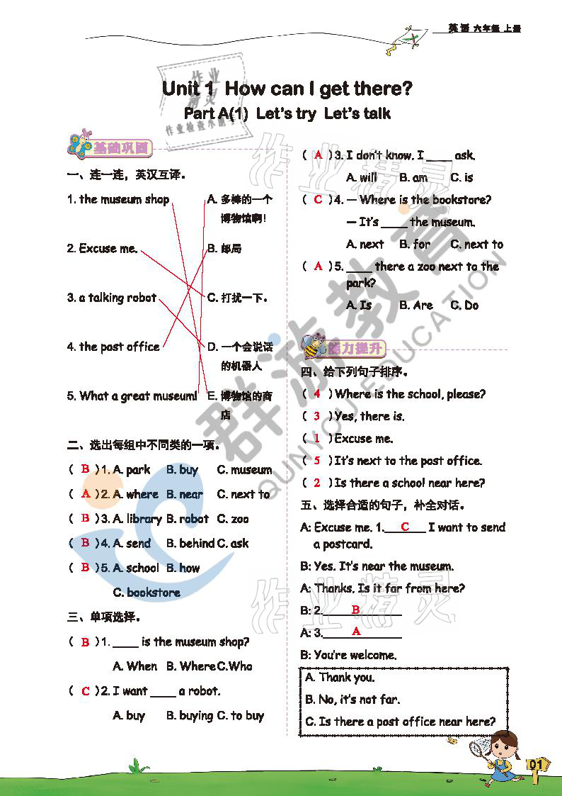 2021年雙全學業堂六年級英語上冊人教版 參考答案第1頁