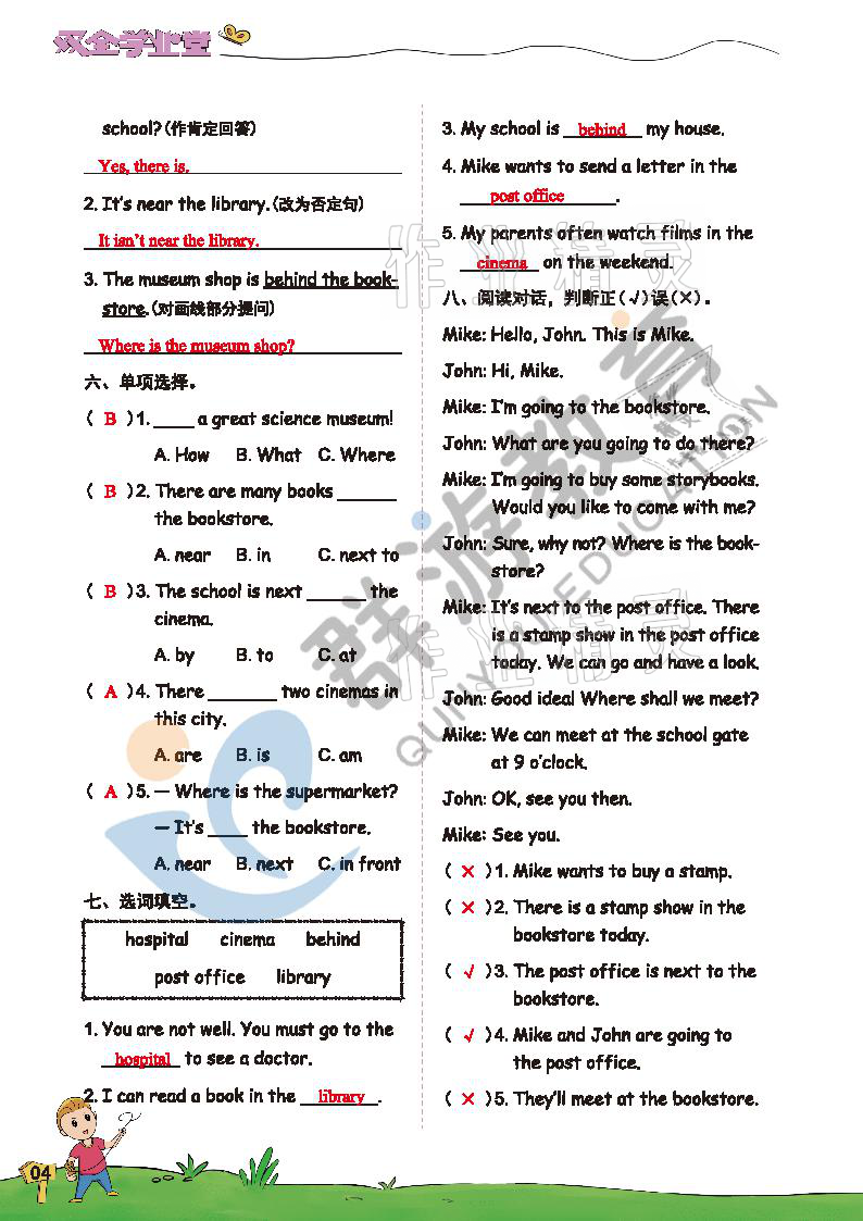 2021年雙全學(xué)業(yè)堂六年級英語上冊人教版 參考答案第4頁