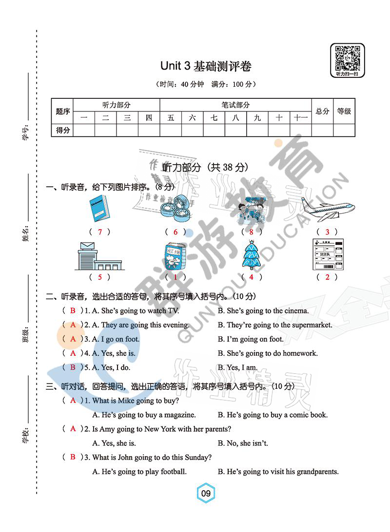 2021年雙全學(xué)業(yè)堂六年級英語上冊人教版 參考答案第9頁
