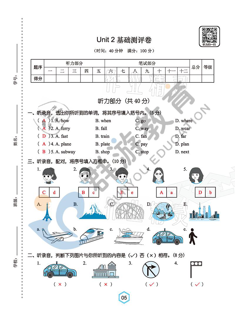 2021年雙全學業(yè)堂六年級英語上冊人教版 參考答案第5頁