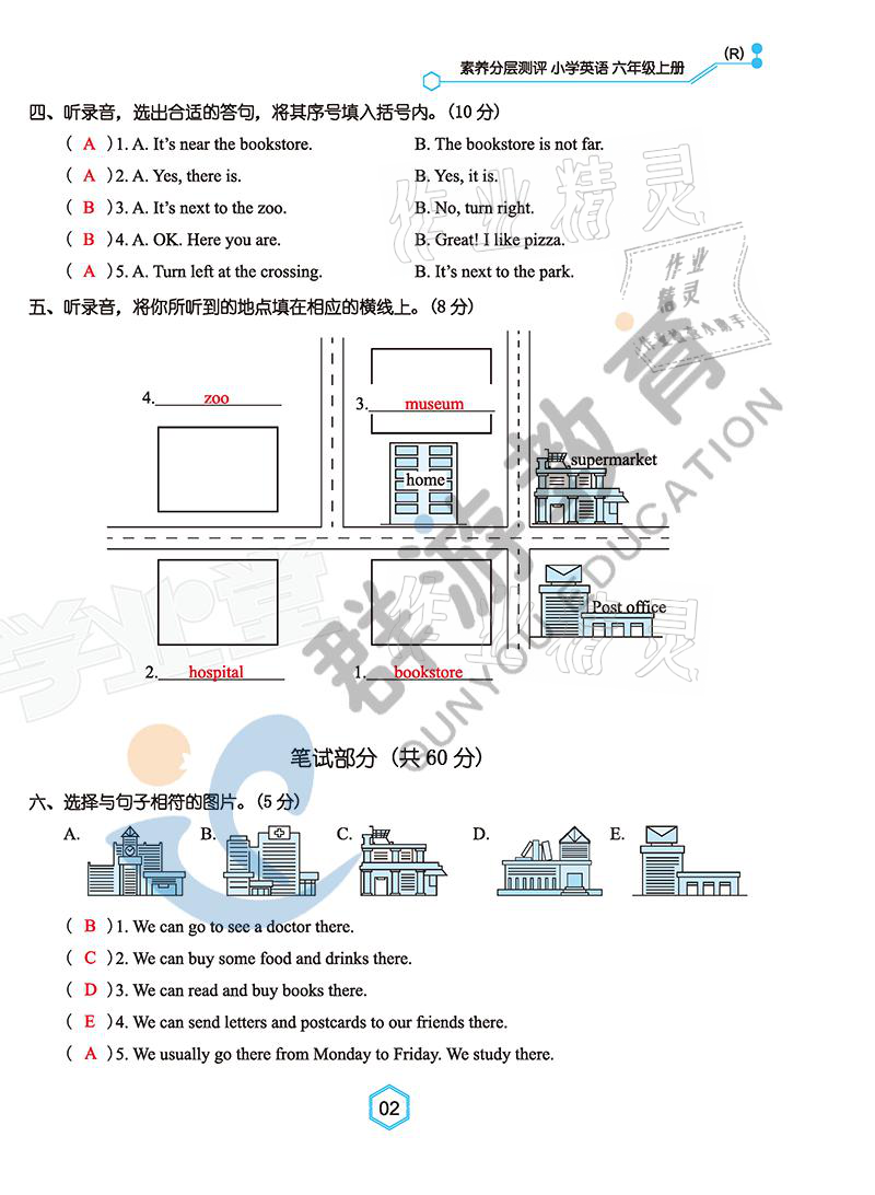 2021年雙全學業(yè)堂六年級英語上冊人教版 參考答案第2頁